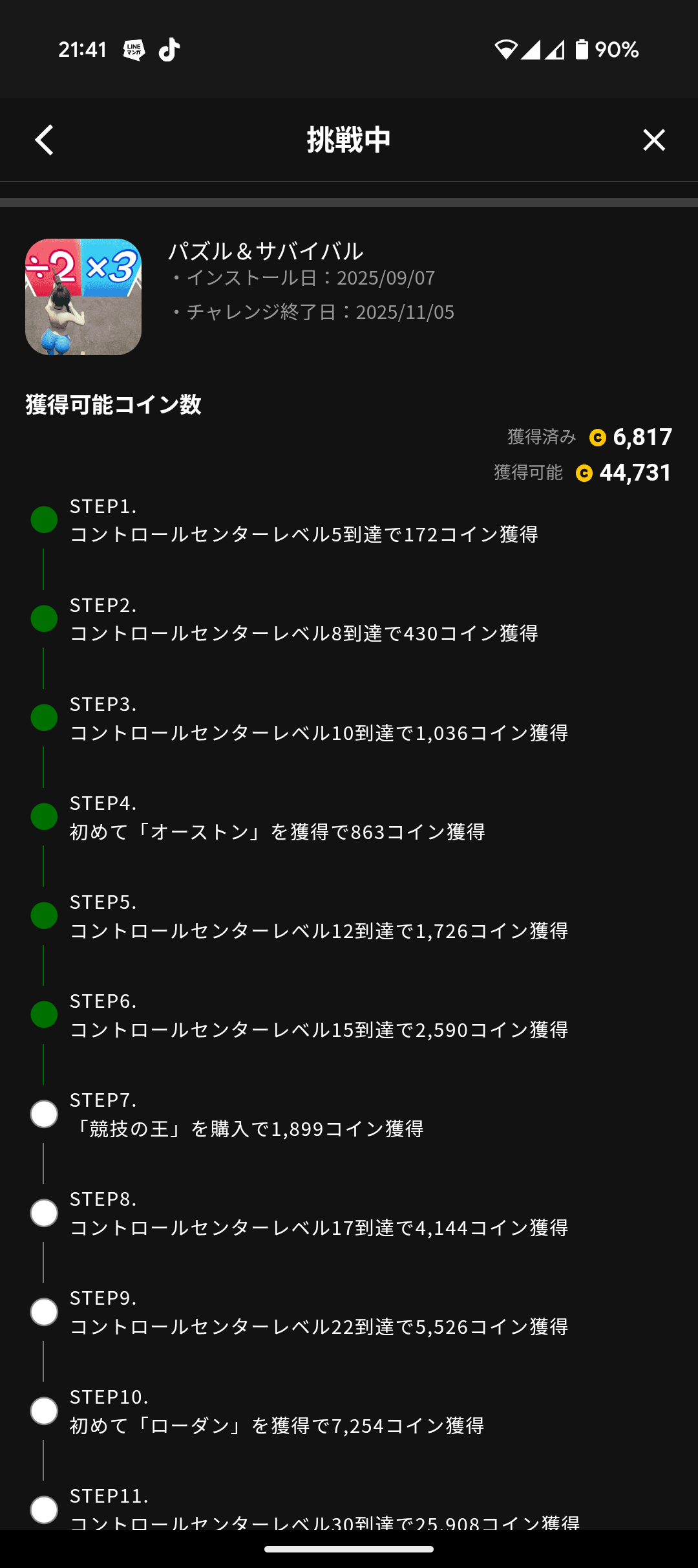 体験談】LINEマンガのコインを無料で5,477枚ゲットした方法 | 雑記.com