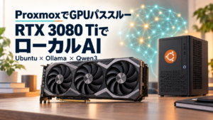 ProxmoxでGPUパススルーし、RTX 3080 TiとUbuntu・Ollama・Qwen3でローカルAIを動かす構成のイメージ