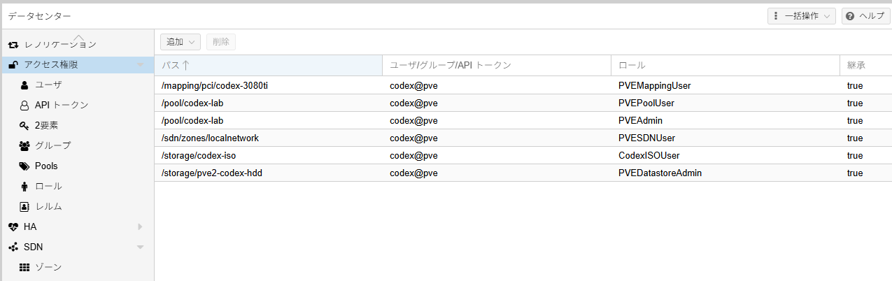 codex@pveに専用プール、ストレージ、ネットワーク、GPUマッピングの権限を設定した一覧